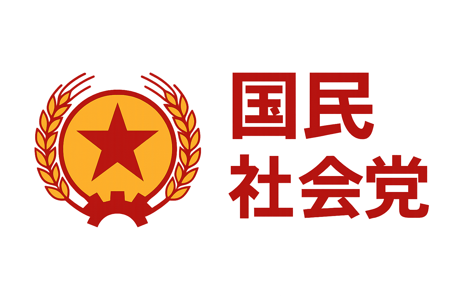 国民社会党